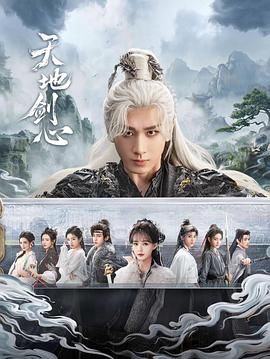 天地剑心(全集)