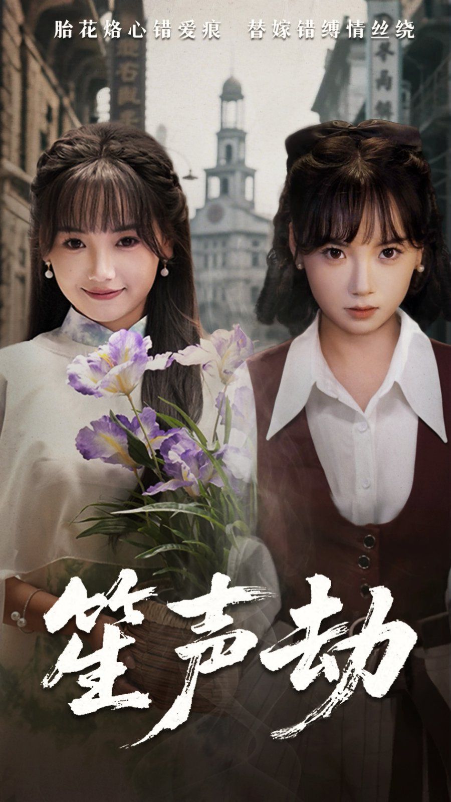 笙声劫(全集)