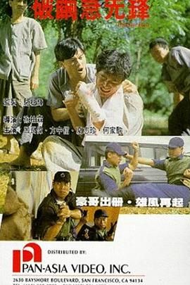 破茧急先锋(全集)