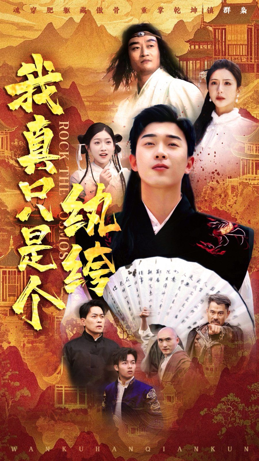 我真只是个纨绔(全集)