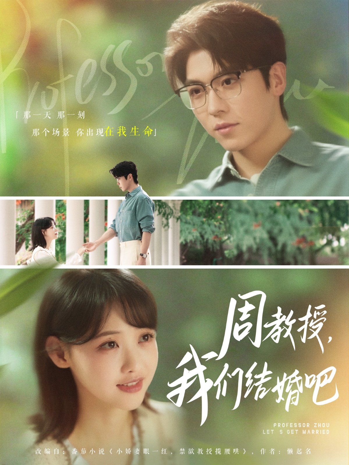 周教授我们结婚吧(全集)