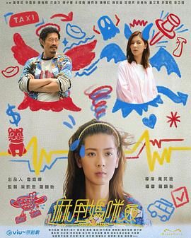 麻甩妈咪(全集)