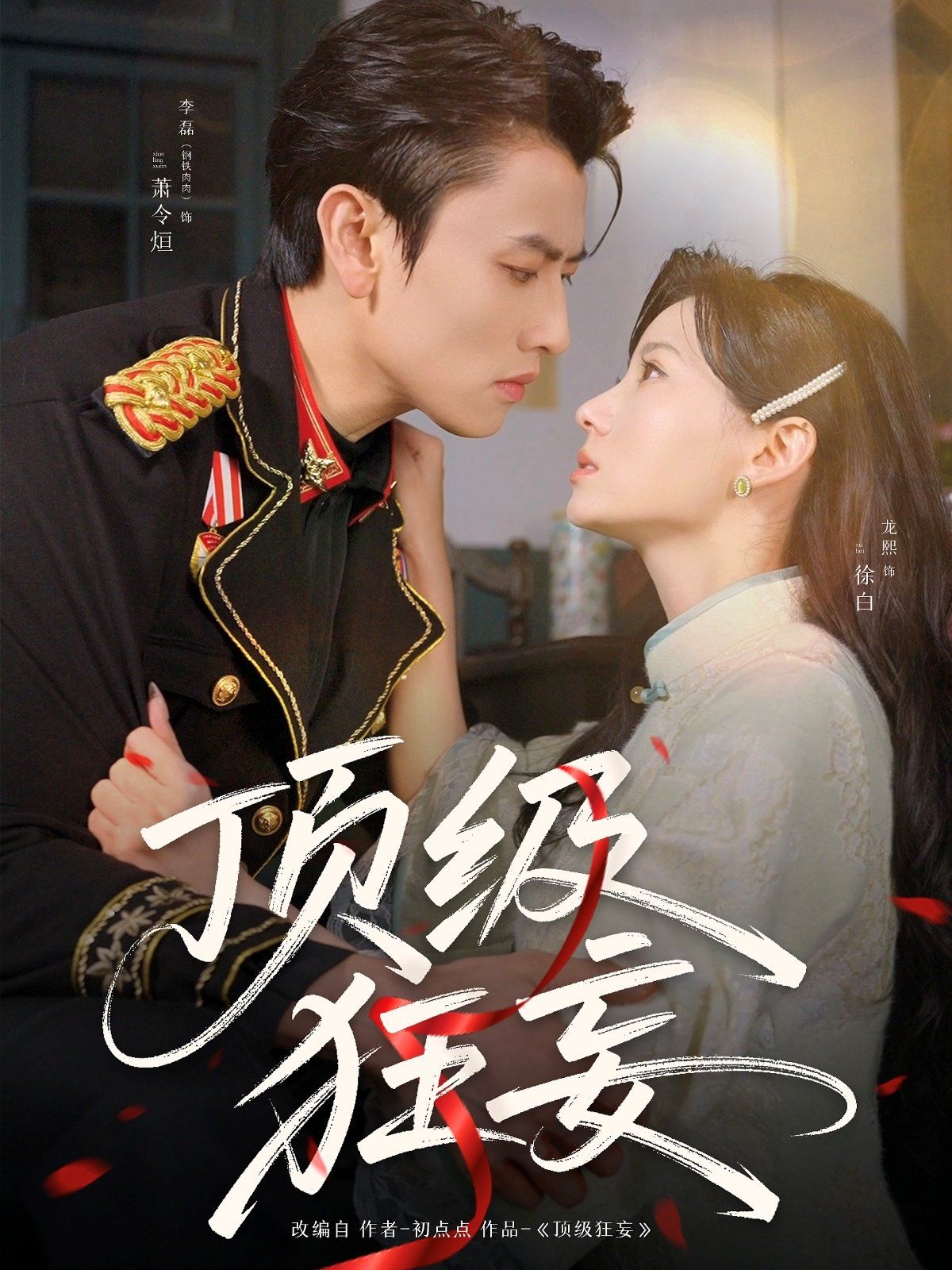 顶级狂妄(全集)