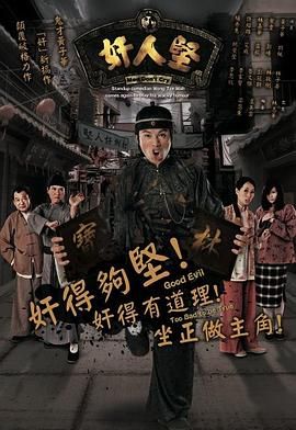 奸人坚粤语(全集)