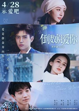 倒数说爱你(全集)