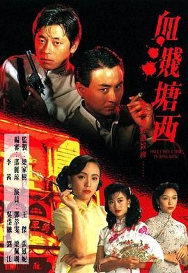 血溅塘西(全集)