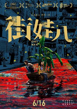 街娃儿(全集)