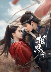 相思令(全集)