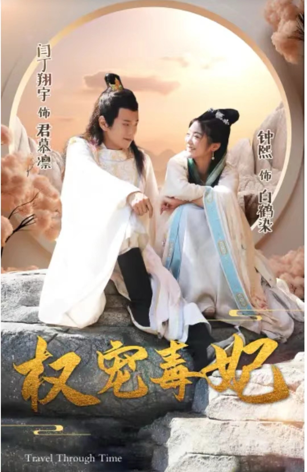 权宠毒妃(全集)