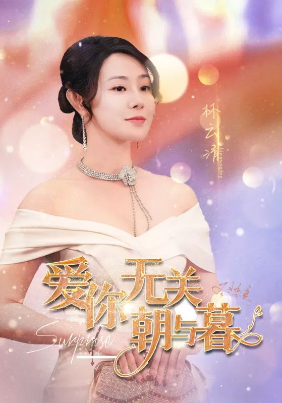 爱你无关朝与暮&惟愿重逢未嫁时