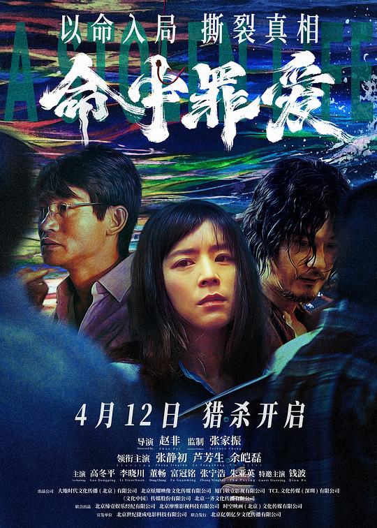 命中罪爱