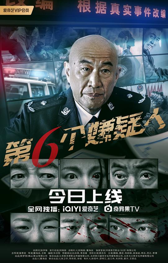 第六个嫌疑人2025