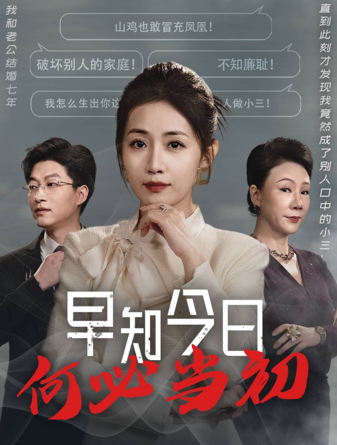 早知今日何必当初(全集)
