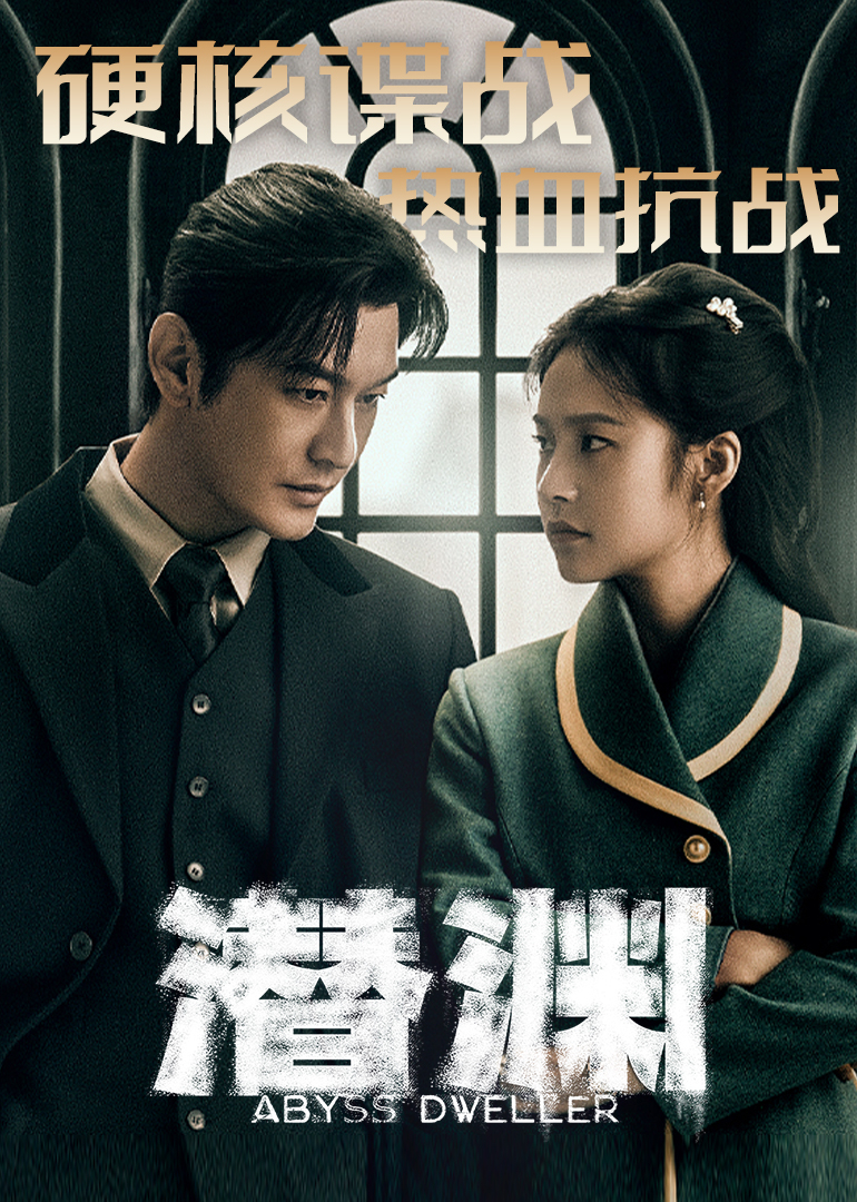 潜渊(全集)