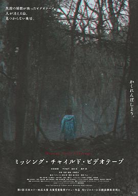 失踪儿童录像带(全集)
