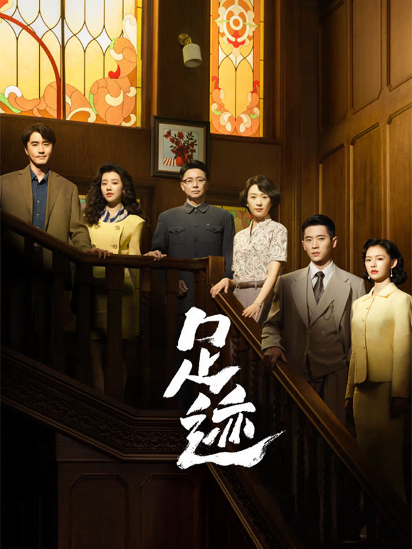 足迹(全集)
