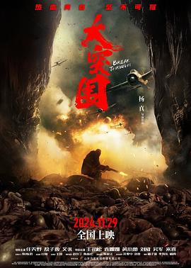 大突围(全集)