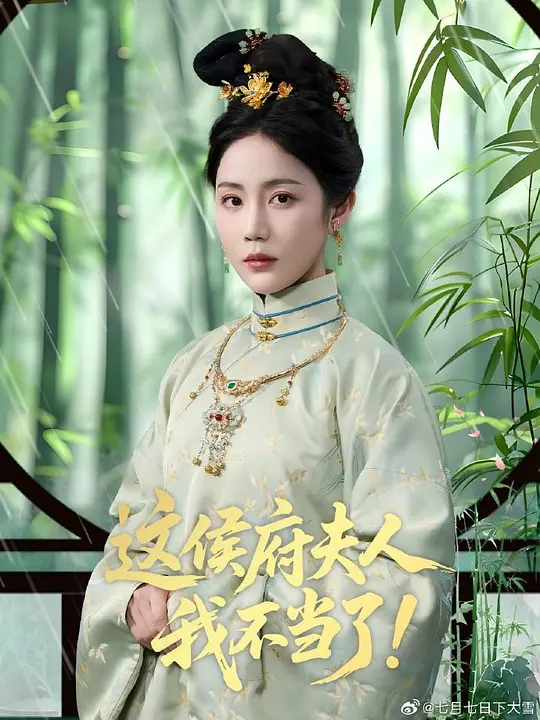 这侯府夫人我不当了(全集)