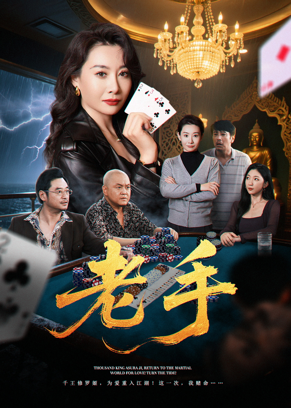 老手(全集)