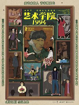 艺术学院1994(全集)