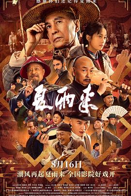 夏雨来2025(全集)