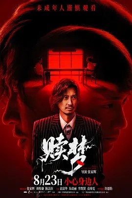 赎梦(全集)