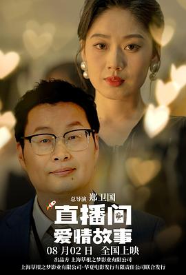 直播间爱情故事(全集)