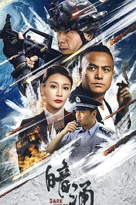 暗涌(全集)