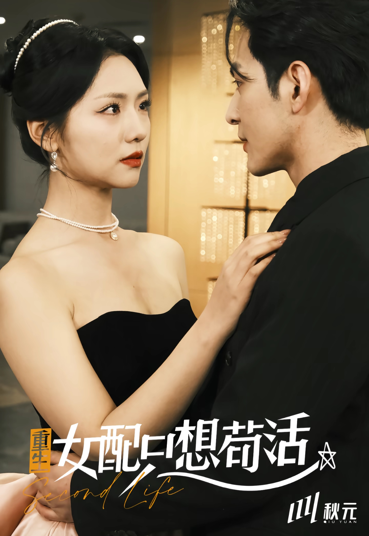 穿书归来后高攀不起(全集)