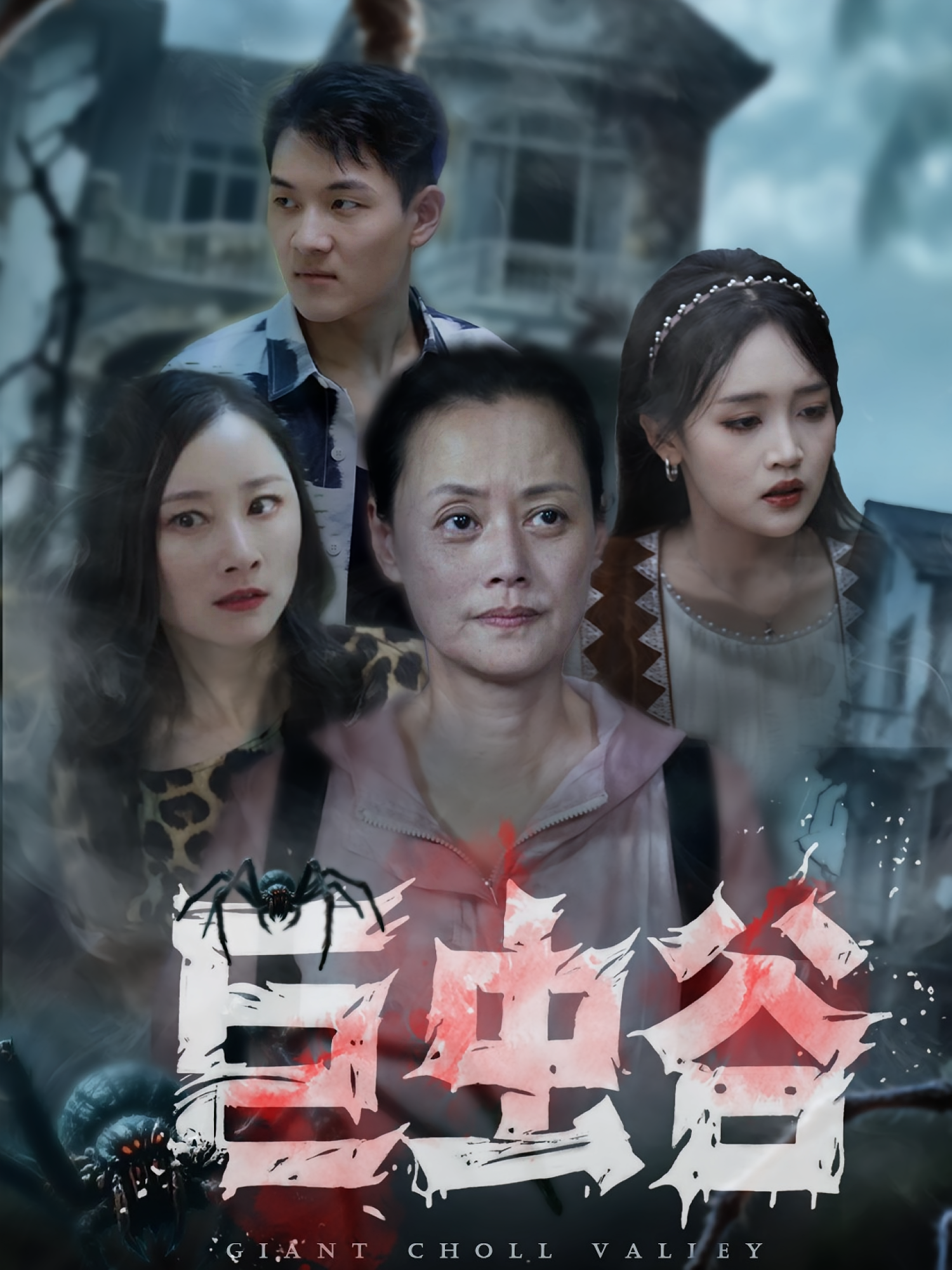 巨虫谷(全集)