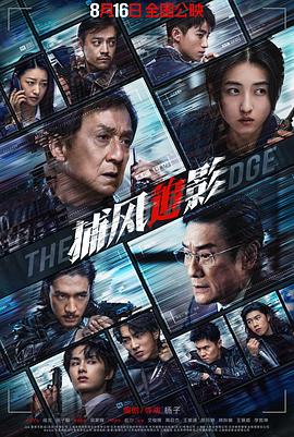 捕风追影(全集)