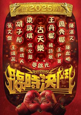 临时决斗（粤语）(全集)