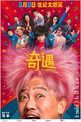 奇遇(全集)