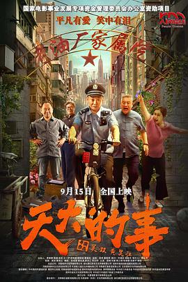 天大的事(全集)