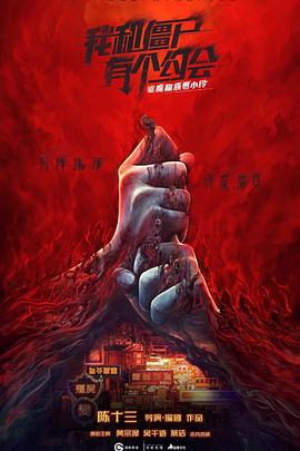 驱魔龙族马小玲(全集)