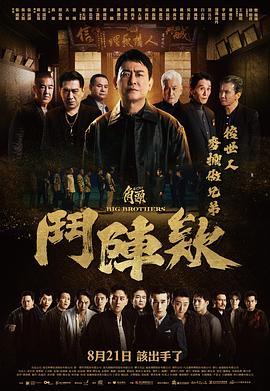 角头：斗阵欸(全集)