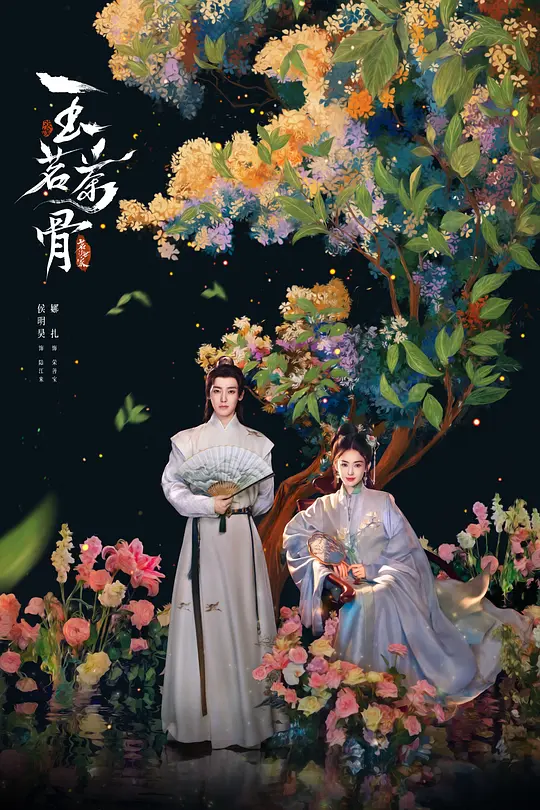 茗门世家之玉茗茶骨(全集)