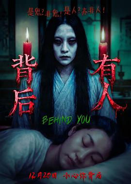 背后有人(全集)