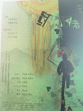 绑架者(全集)