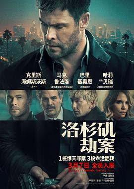 洛杉矶劫案(全集)