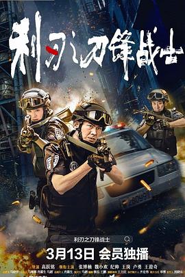利刃之刀锋战士(全集)