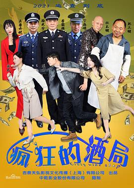 疯狂的酒局(全集)