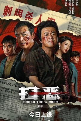 扫恶(全集)