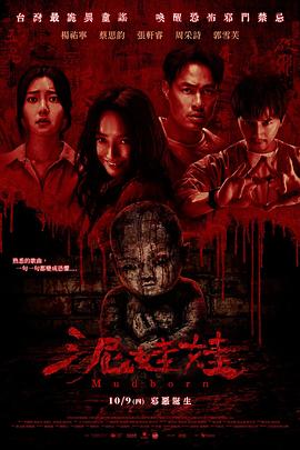 泥娃娃(全集)