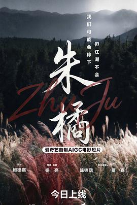 朱橘(全集)