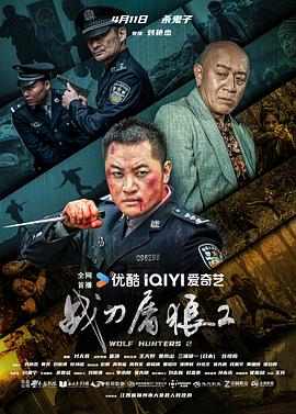 战刀屠狼2(全集)