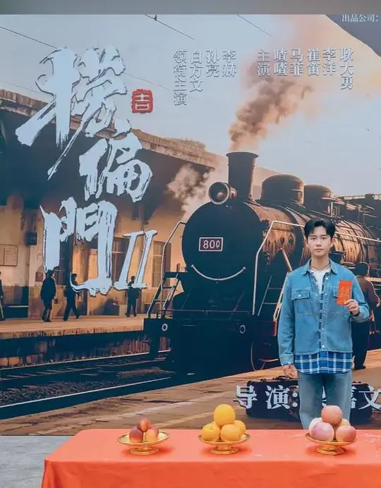 捞偏门2