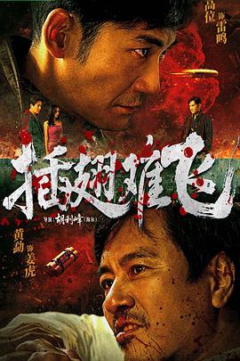 插翅难飞(全集)