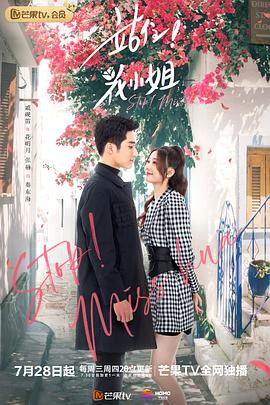 站住！花小姐 越南语版(全集)