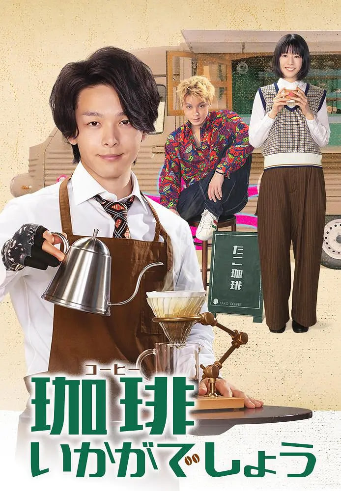 来杯咖啡如何(全集)